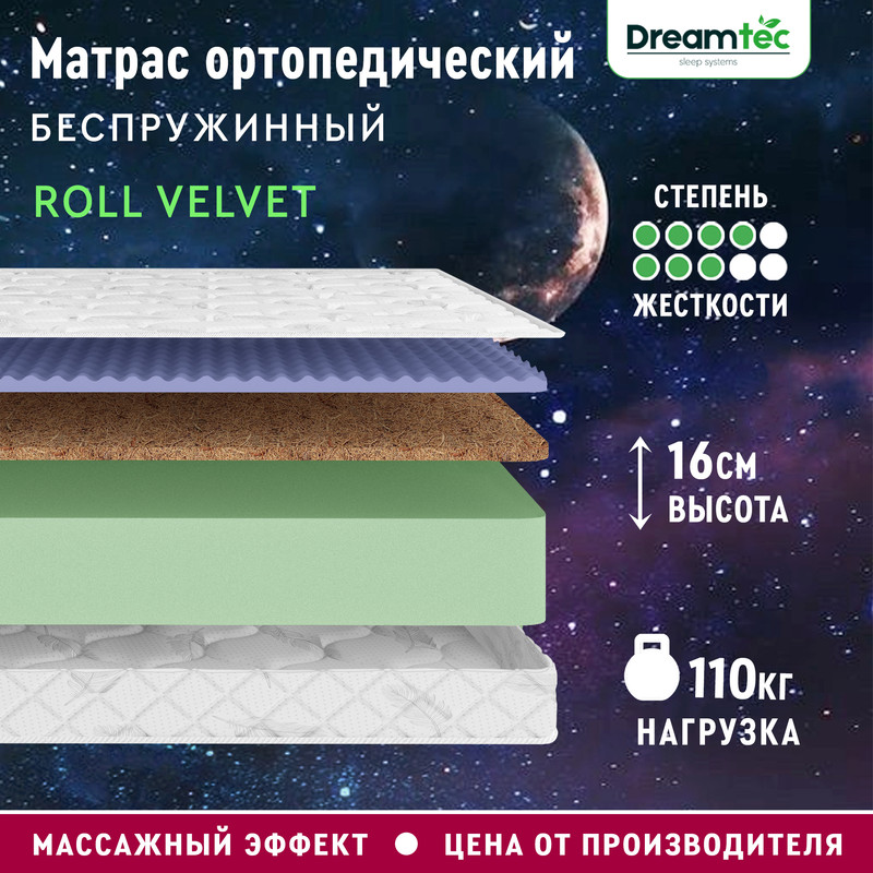

Матрас Dreamtec Roll Velvet 60х195, Белый, Roll Velvet