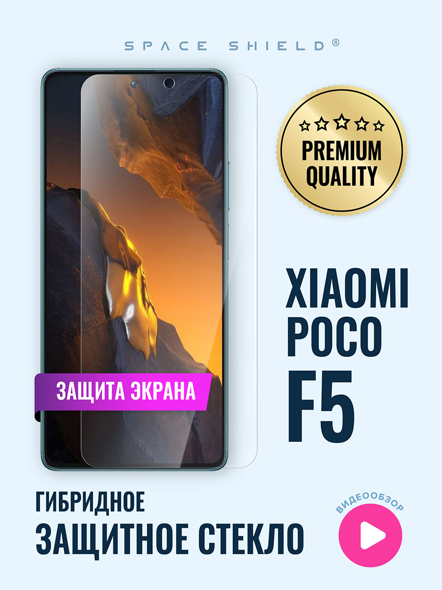 

Защитное стекло на экран Poco F5, Xiaomi Poco F5