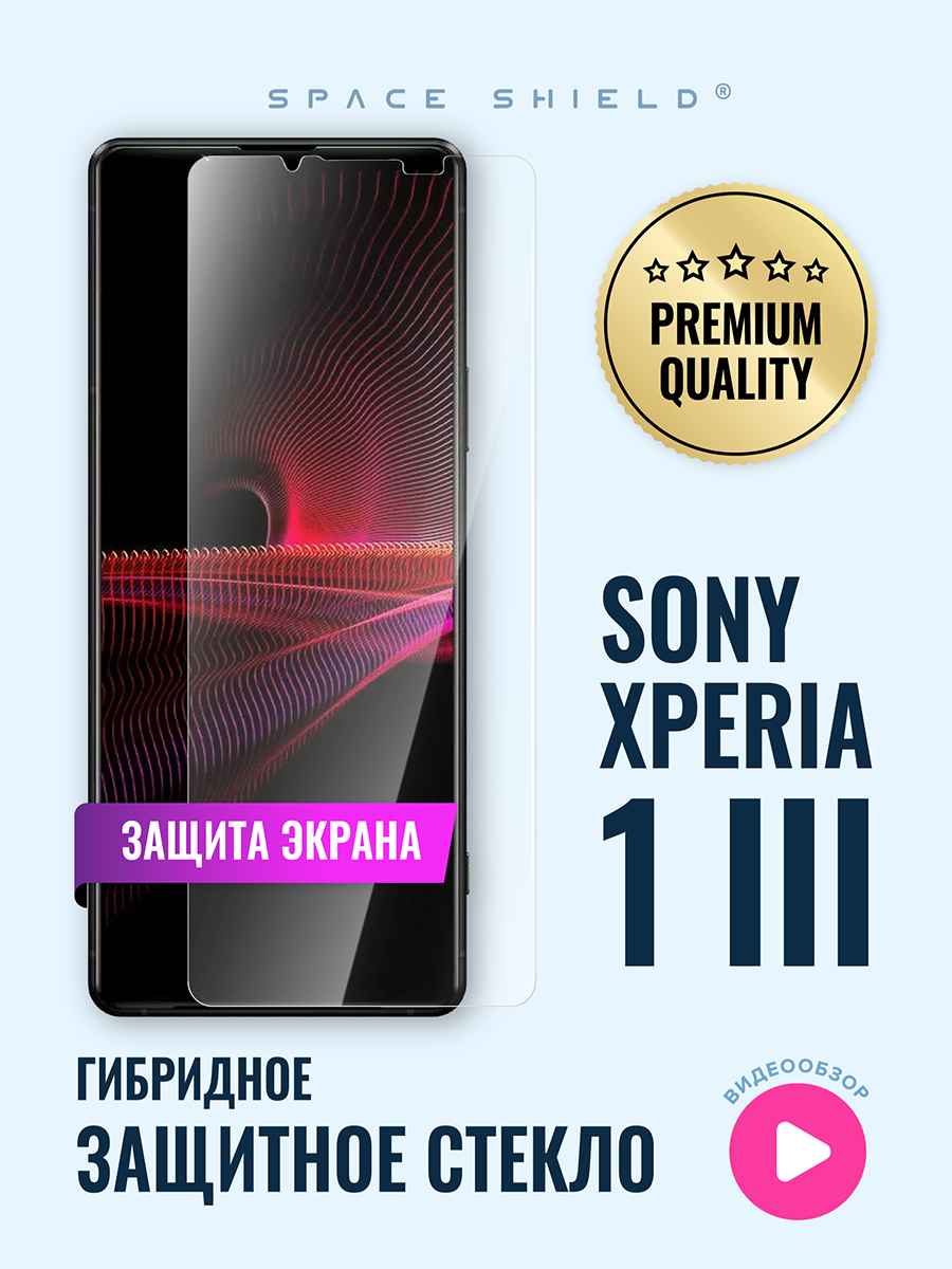 

Защитное стекло на экран Sony Xperia 1 III, Sony Xperia 1 III