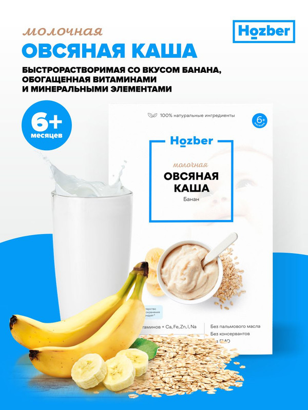 

Каша овсяная HOZBER с бананом молочная 180г