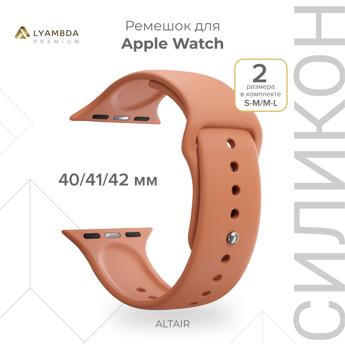 

Силиконовый ремешок для Apple Watch 38/40/41 mm Lyambda Premium Altair DSJ-01-40-OR Orange, Оранжевый, DSJ-01-44