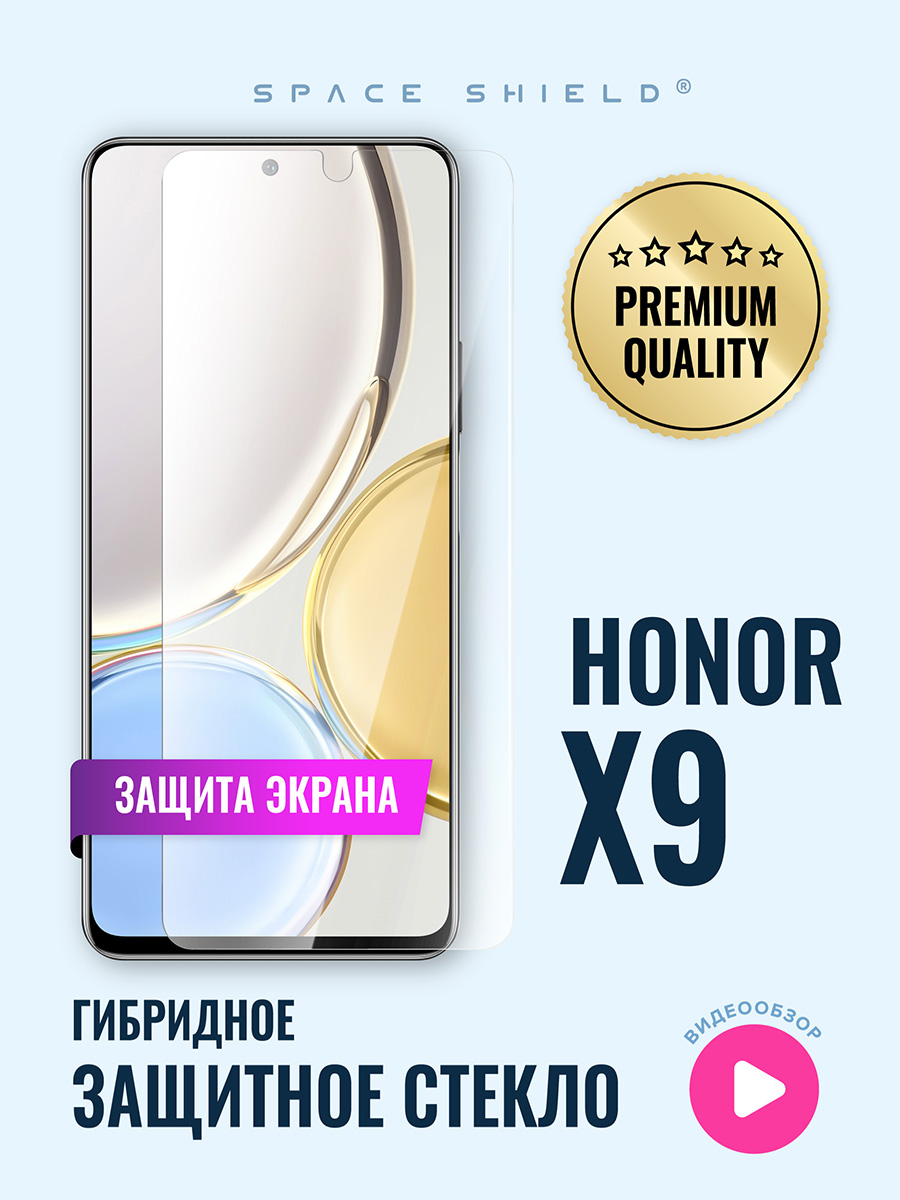 

Защитное стекло на экран Honor X9, Honor X9