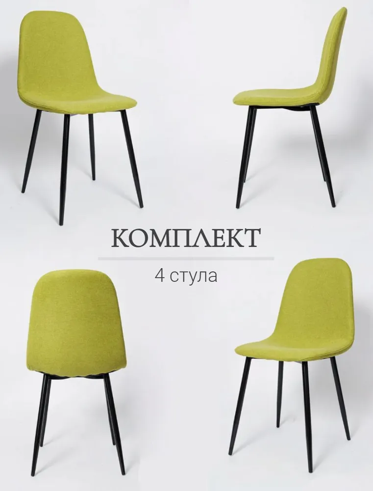 

Комплект стульев для кухни La Room XS2441, 4 шт, олива, ткань, XS2441