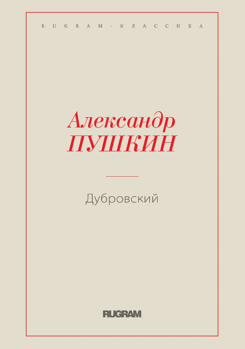 

Книга Дубровский