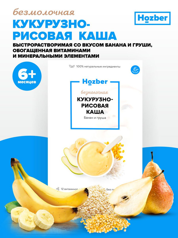 

Каша кукурузно-рисовая HOZBER с бананом и грушей безмолочная 180г
