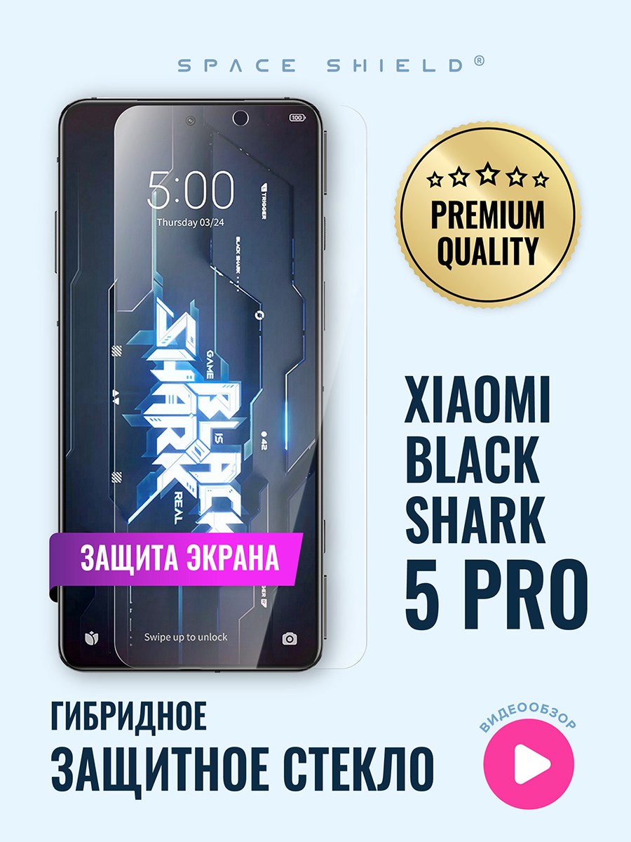 

Защитное стекло на экран Xiaomi Black Shark 5 Pro, Xiaomi Black Shark 5 Pro