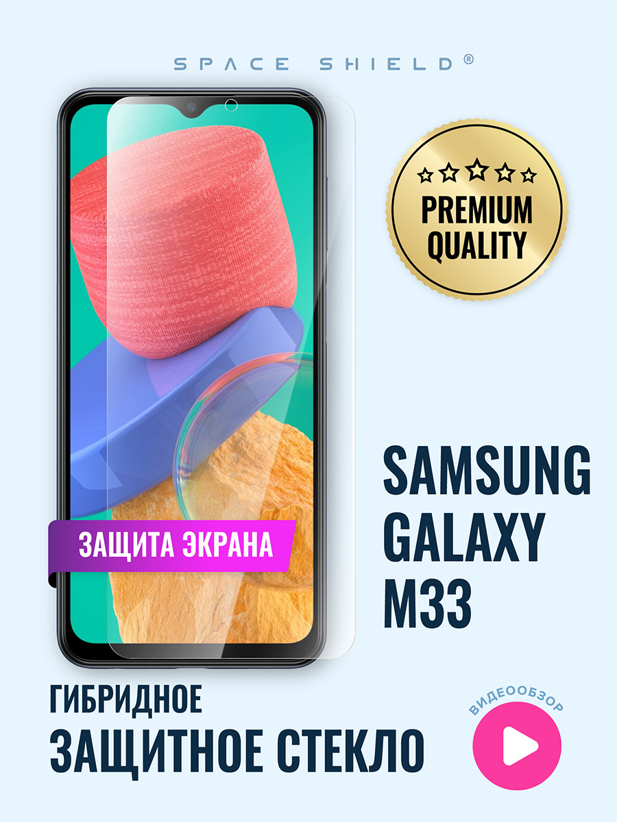 

Защитное стекло на экран Samsung Galaxy M33, Samsung Galaxy M33