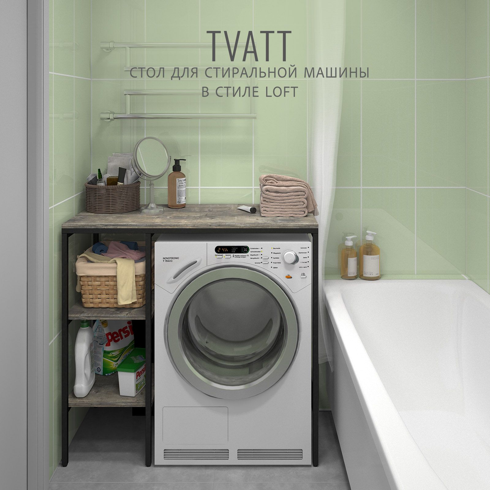 

Стеллаж под стиральную машинку Гростат TVATT loft 98х45х92 см, серый, Tvatt