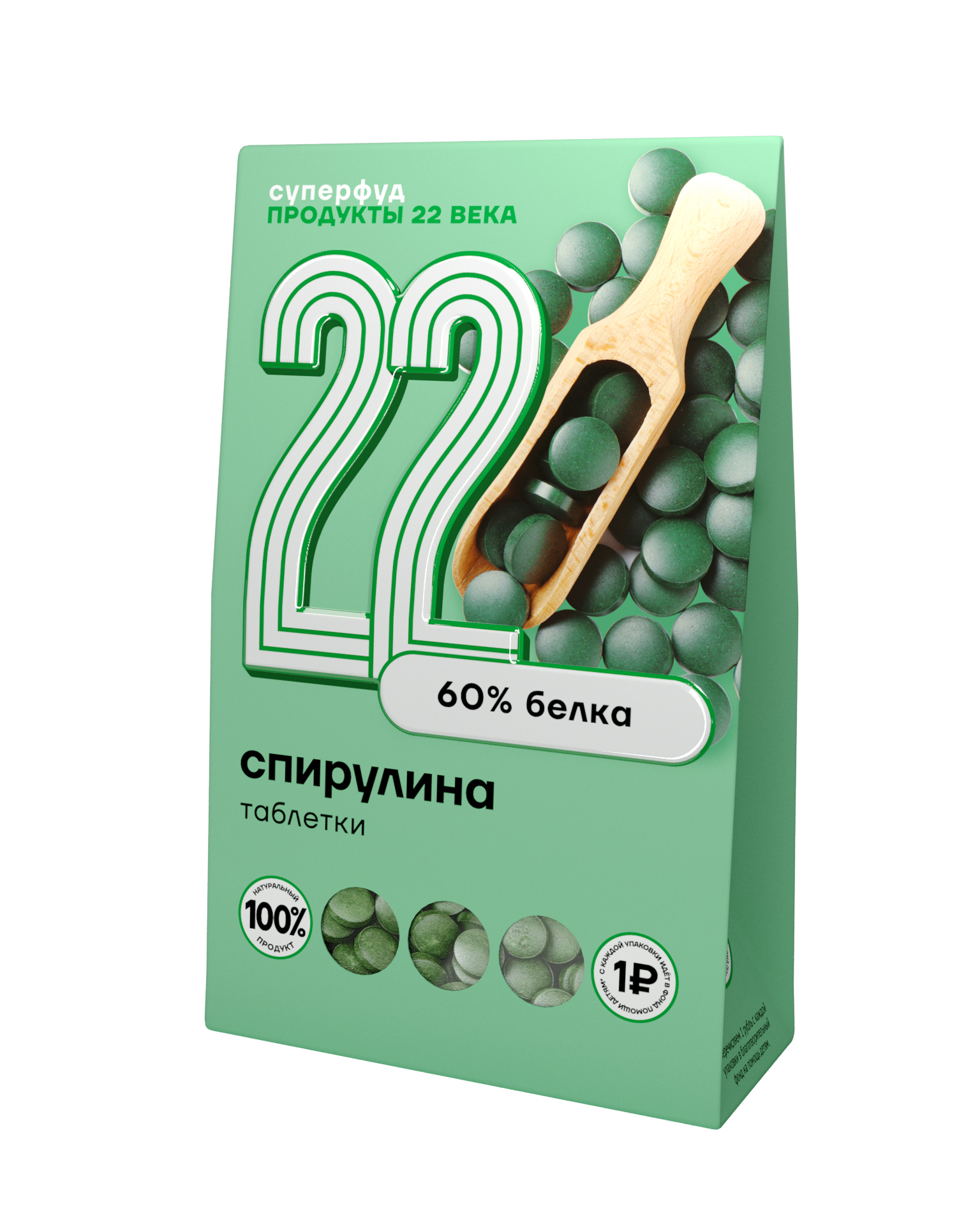 Спирулина Продукты XXII века таблетки 75 г