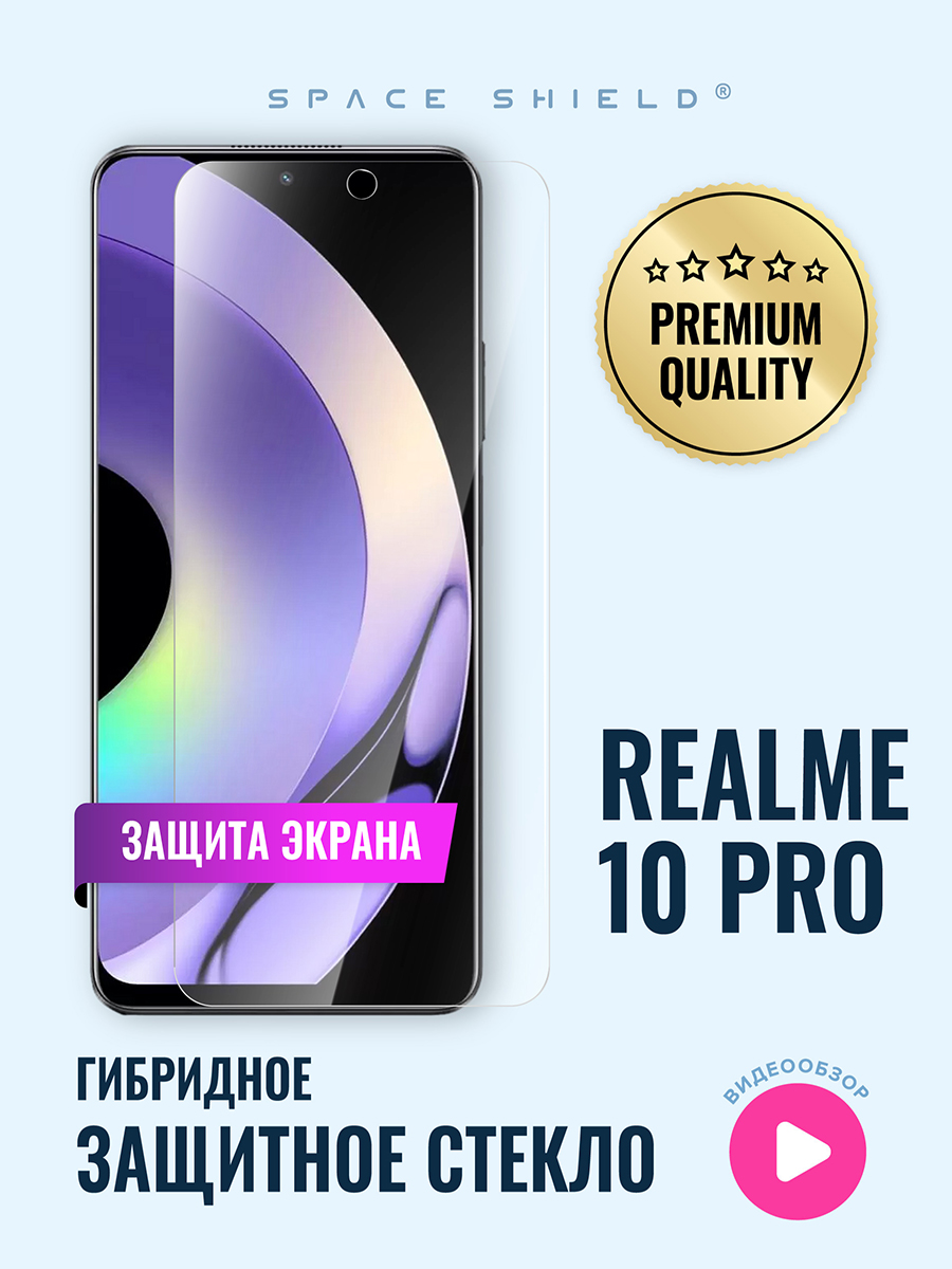 

Защитное стекло на экран Realme 10 Pro, Realme 10 Pro