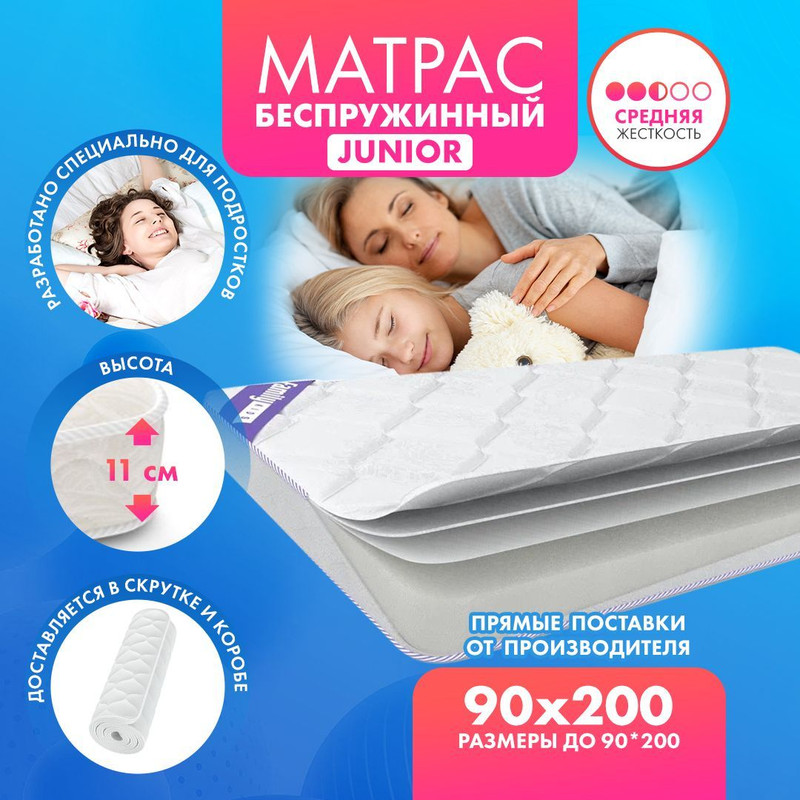 Матрас Family Junior 90х200 см беспружинный детский