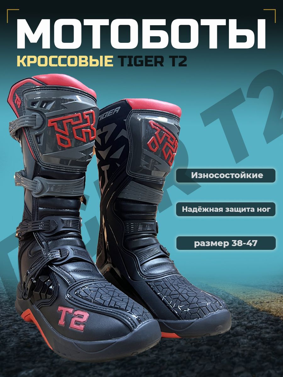 Мотоботы кроссовые TIGER T2, черный/серый/красный, размер 39