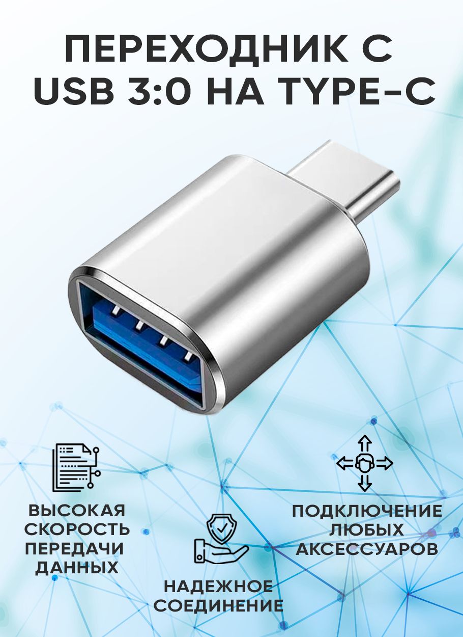 

Переходник Domsey переходник-серебро универсальный, Серебристый, usb на type c