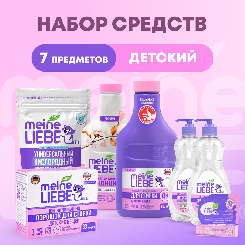 Набор экосредств MEINE LIEBE Детский 7 предметов 2599₽