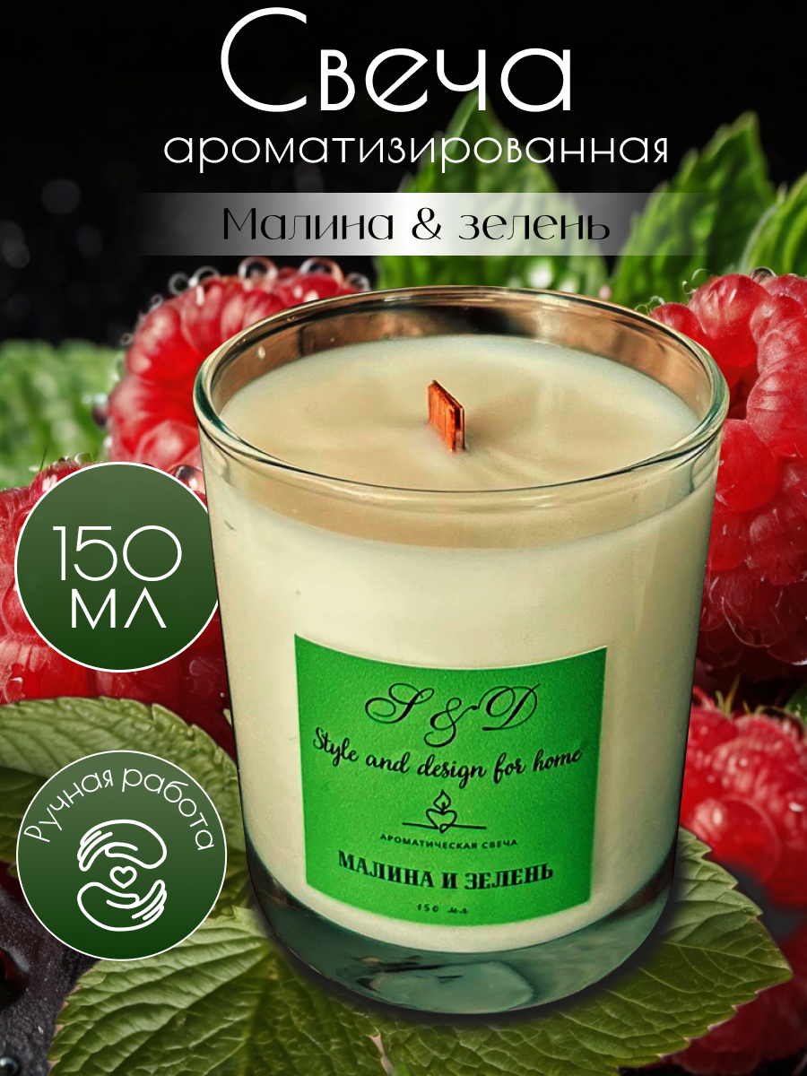 

Свеча S&D style and disign for home стакан_малина_150