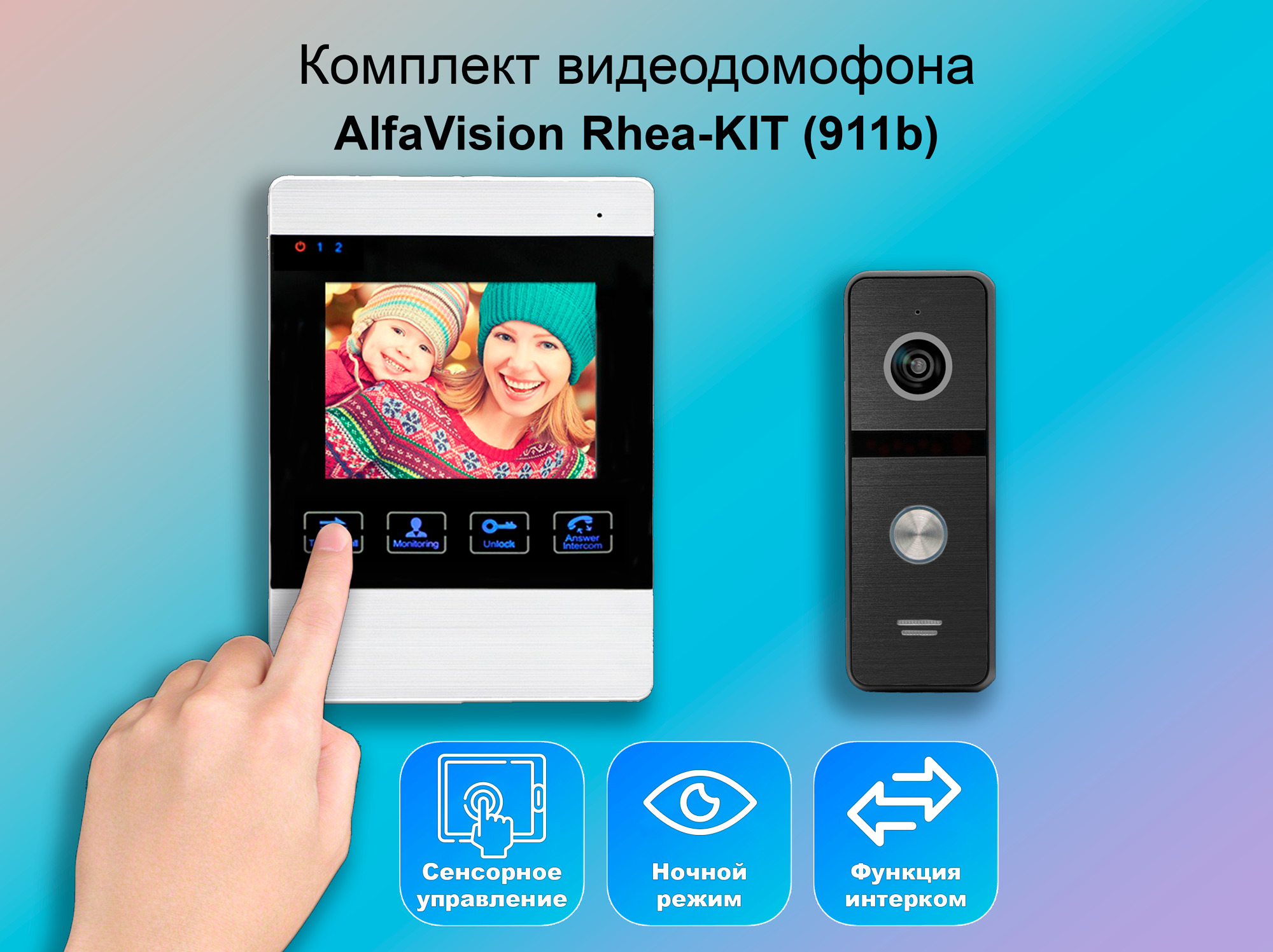 Комплект видеодомофона Alfavision Rhea KIT (911bl) AHD960P, 4.3 дюймов