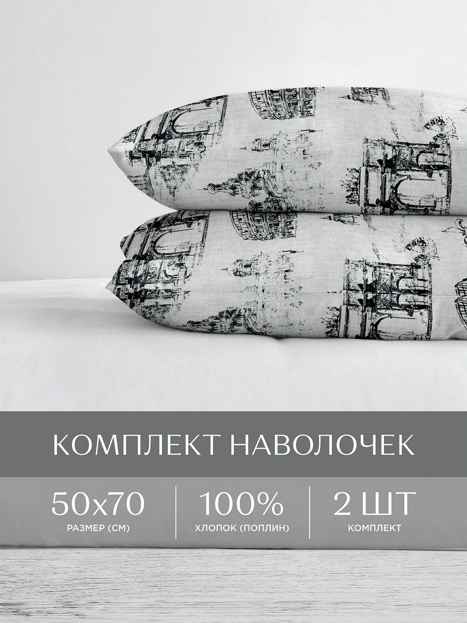 

Наволочки полисатин 50х70 2 шт. Унисон Estia, Унисон наволочки полисатин 2 шт.