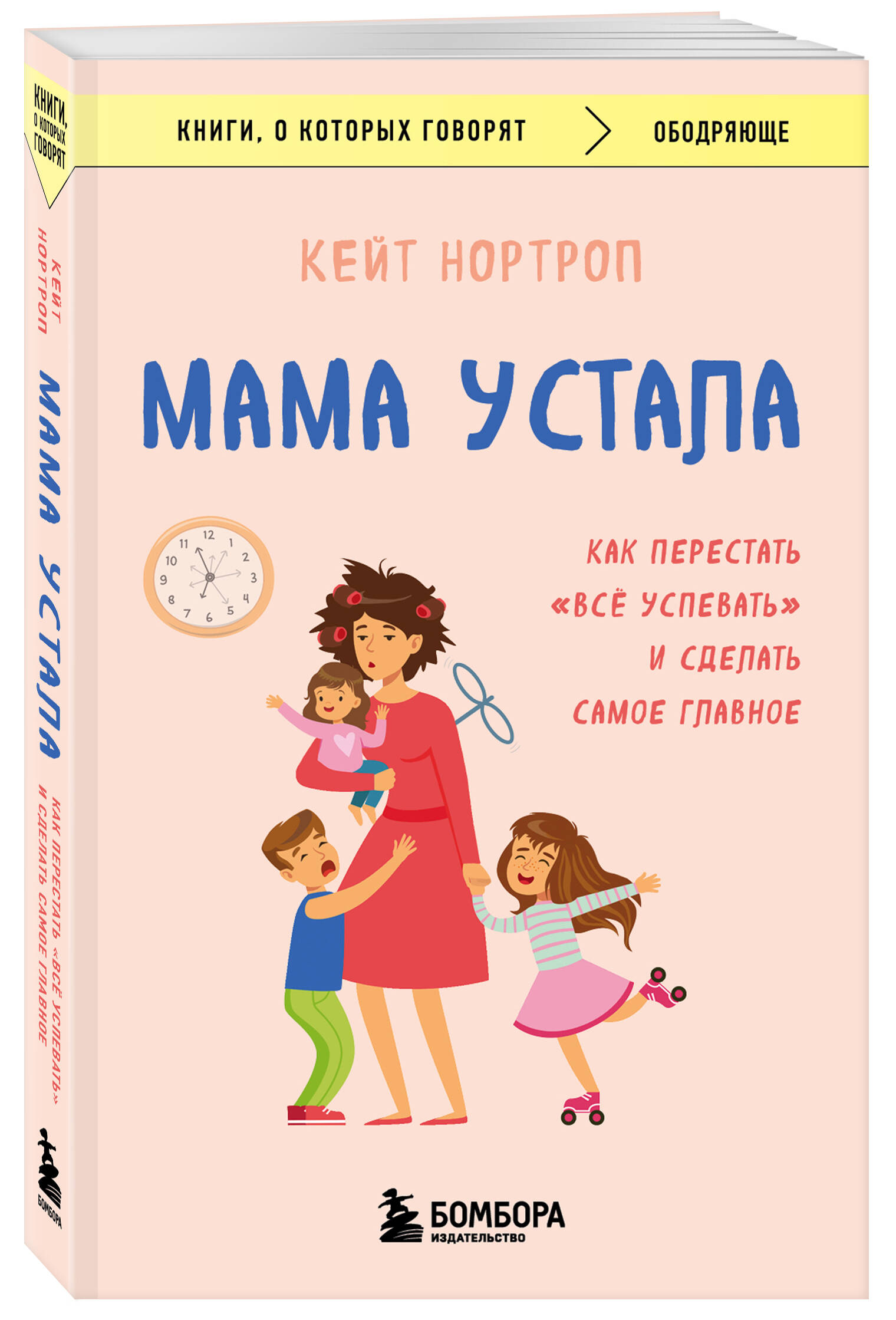 

Мама устала. Как перестать "все успевать" и сделать самое главное