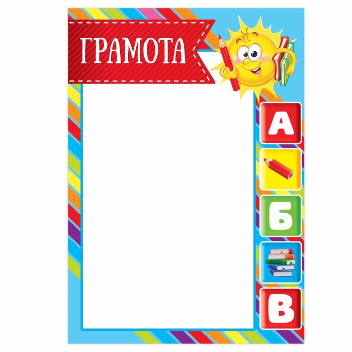 

Грамота детская Солнышко 14,8 х 21 см 40 шт.