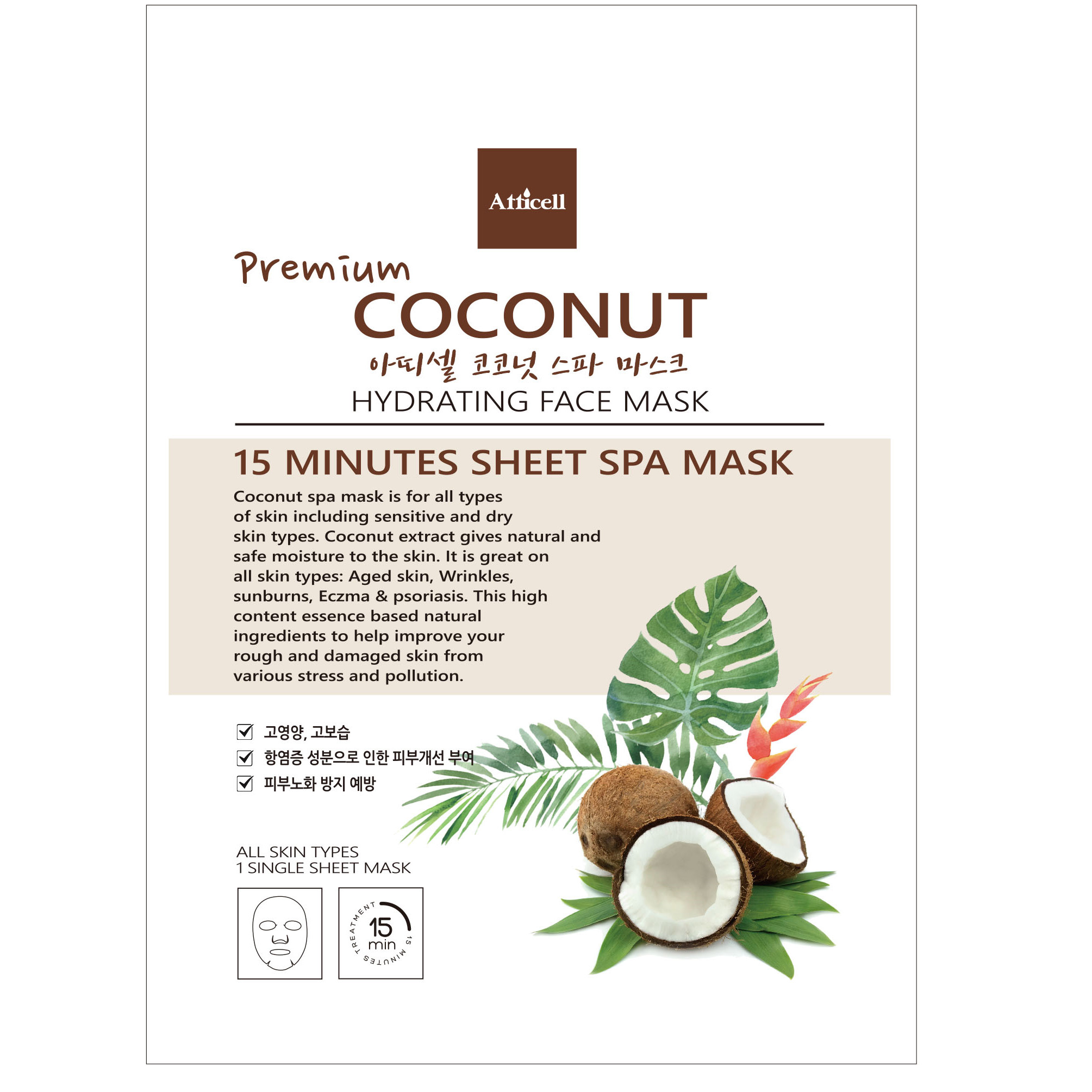 Маска для лица Atticell Coconut с кокосом, многофункциональная, тканевая, 25 г