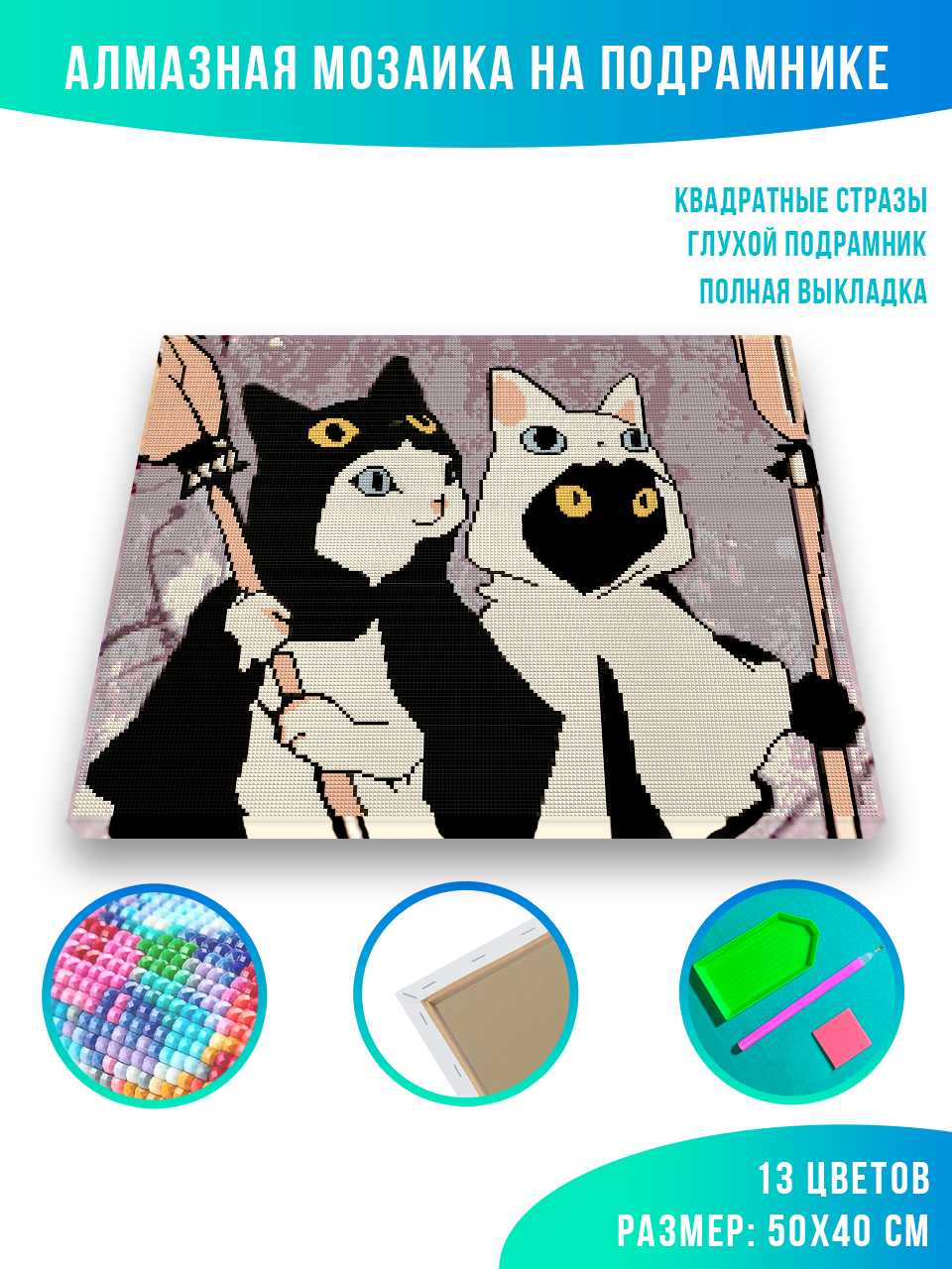 

Алмазная мозаика Красиво Красим Хэллоуинские котята 50 х 40 см, 79314
