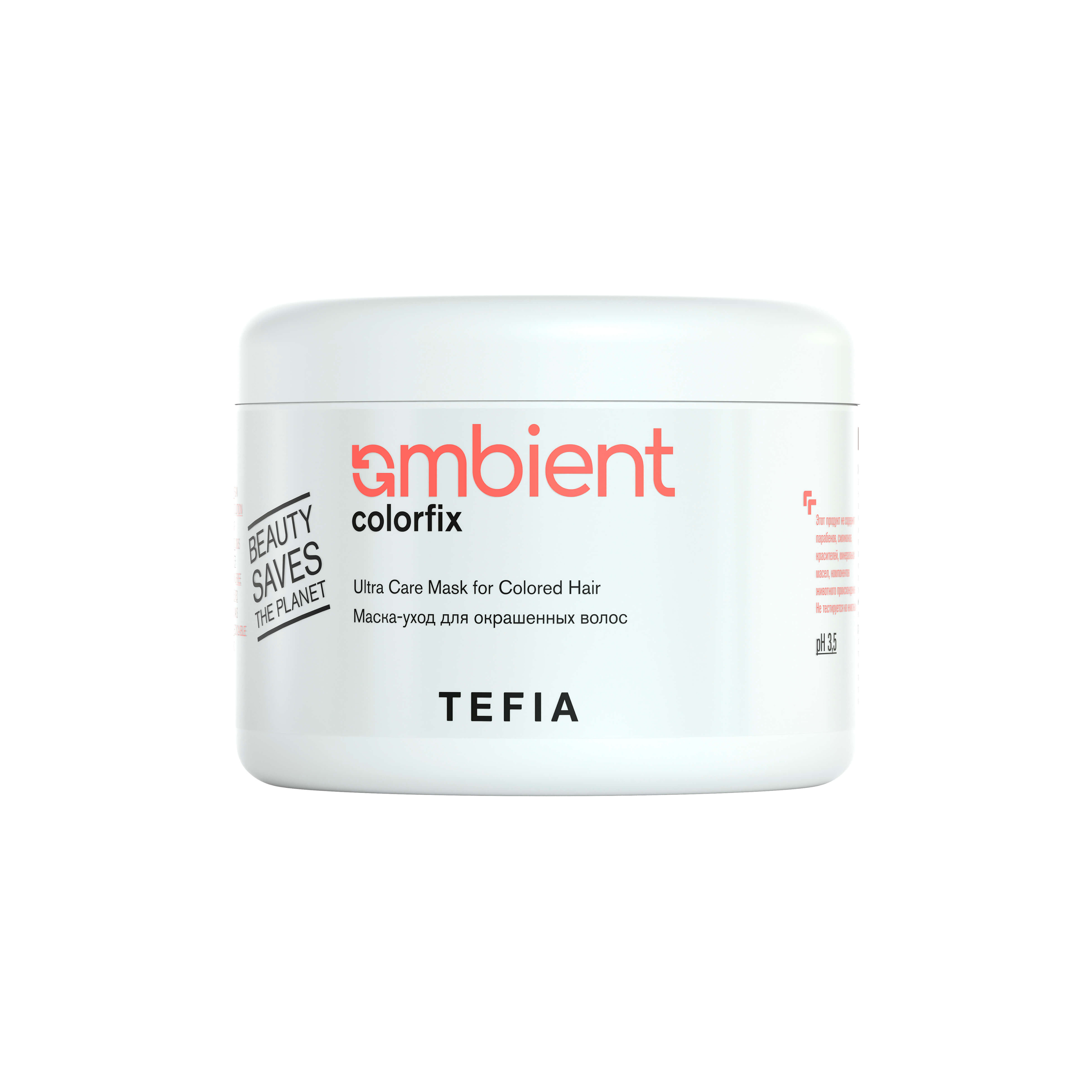 Маска уход для окрашенных волос TEFIA AMBIENT Colorfix pH 3.5 500мл