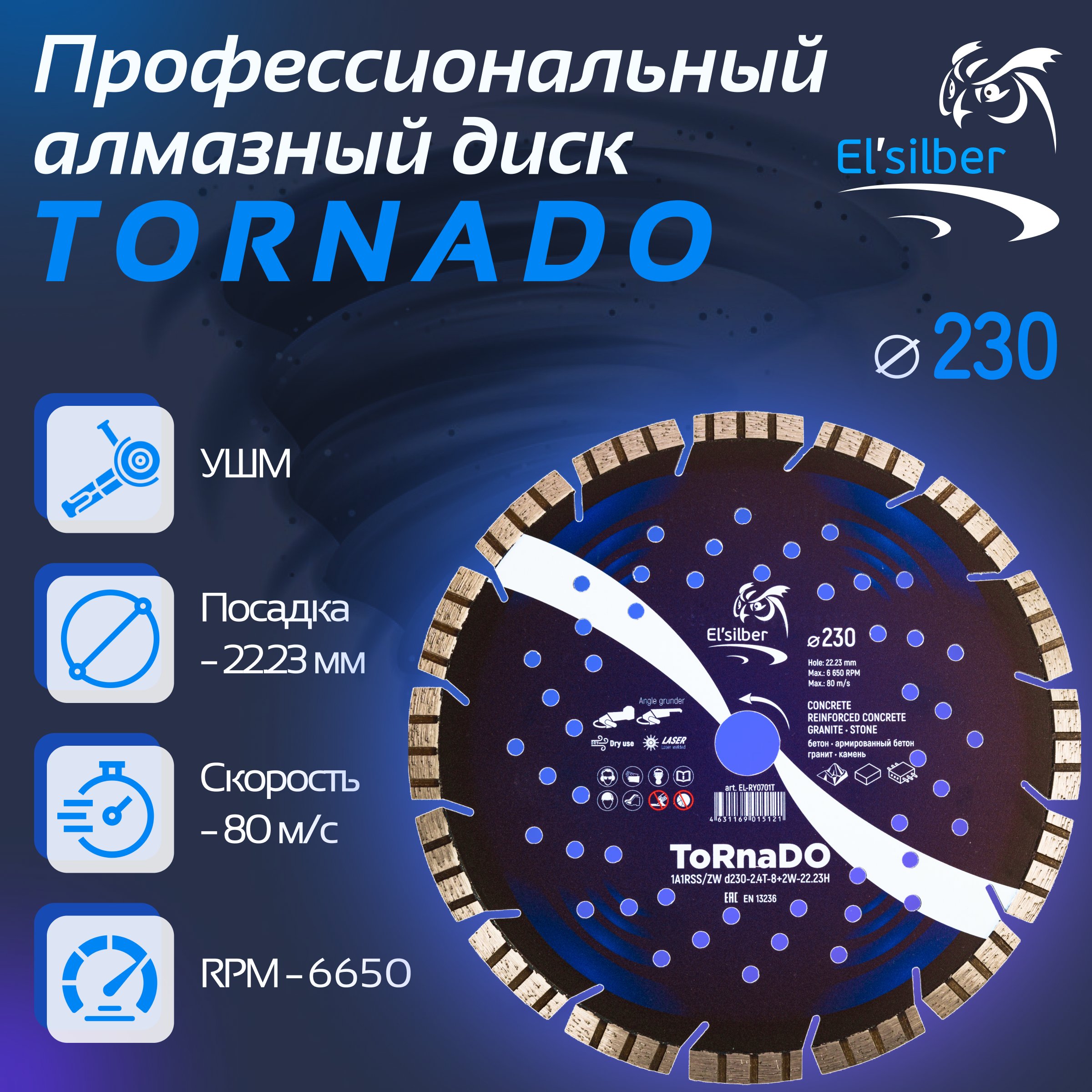 Диск алмазный отрезной Elsilber 1A1RSS 230 мм ToRnaDO диск алмазный elsilber el pl0101b 1a1r 105 мм blitz