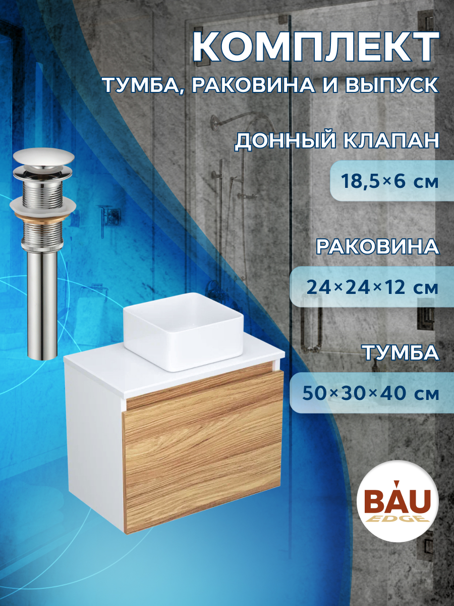 фото Тумба с раковиной (тумба bau dream blackwood 50, раковина bau mini 24х24, выпуск) bauedge