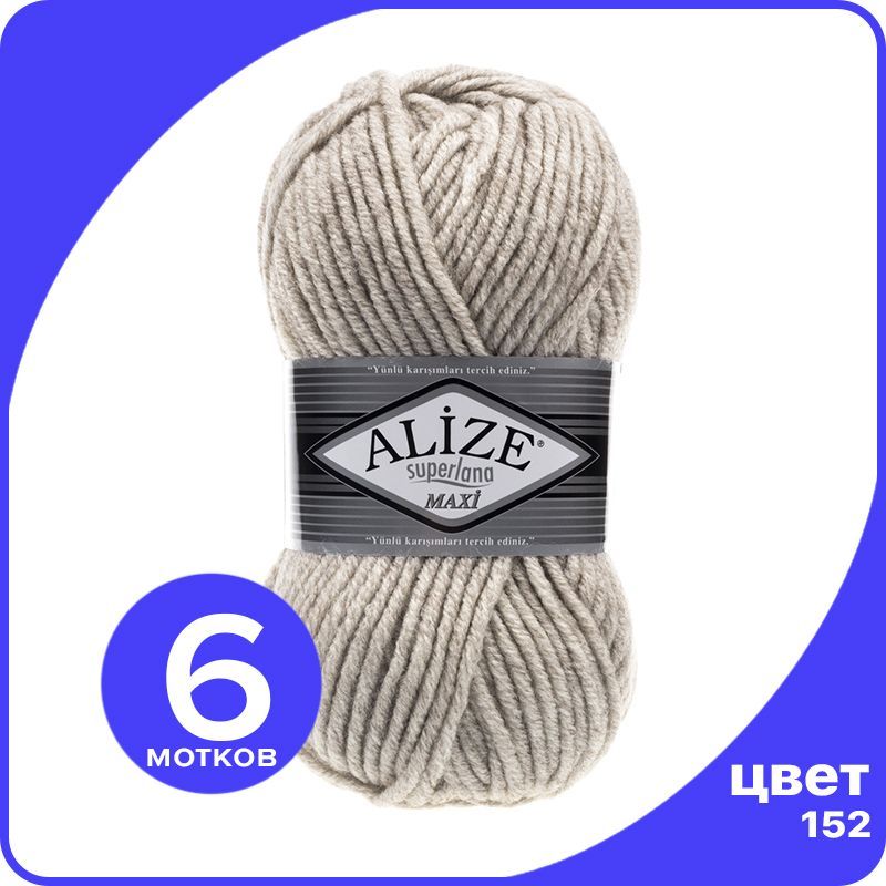 

Пряжа Alize Superlana MAXI - бежевый меланж (152), 100г x 100м - 6 шт / Ализе Суперлана МА, ASLM_MAXI_klubоk.shор_6