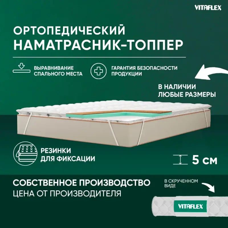 

Наматрасник-топпер ортопедический Vitaflex Anatomic V 4x4Sk беспружинный 185x200 см, Белый, Anatomic V 4x4Sk
