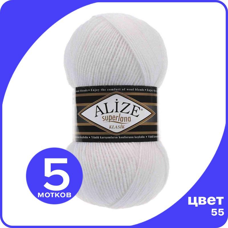 

Пряжа для вязания Alize Superlana Klasik 5 шт - 55 (Белый) - 100гр x 280м / Ализе Суперлан, ASK_SUPERLANAKLASIK_klubok.club_5