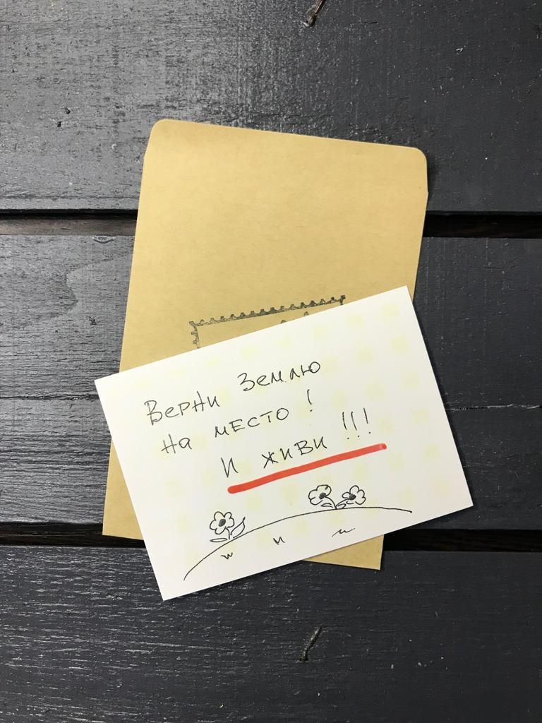 

Открытка ОткрыткиВиВи Верни землю на место, Верни землю на место
