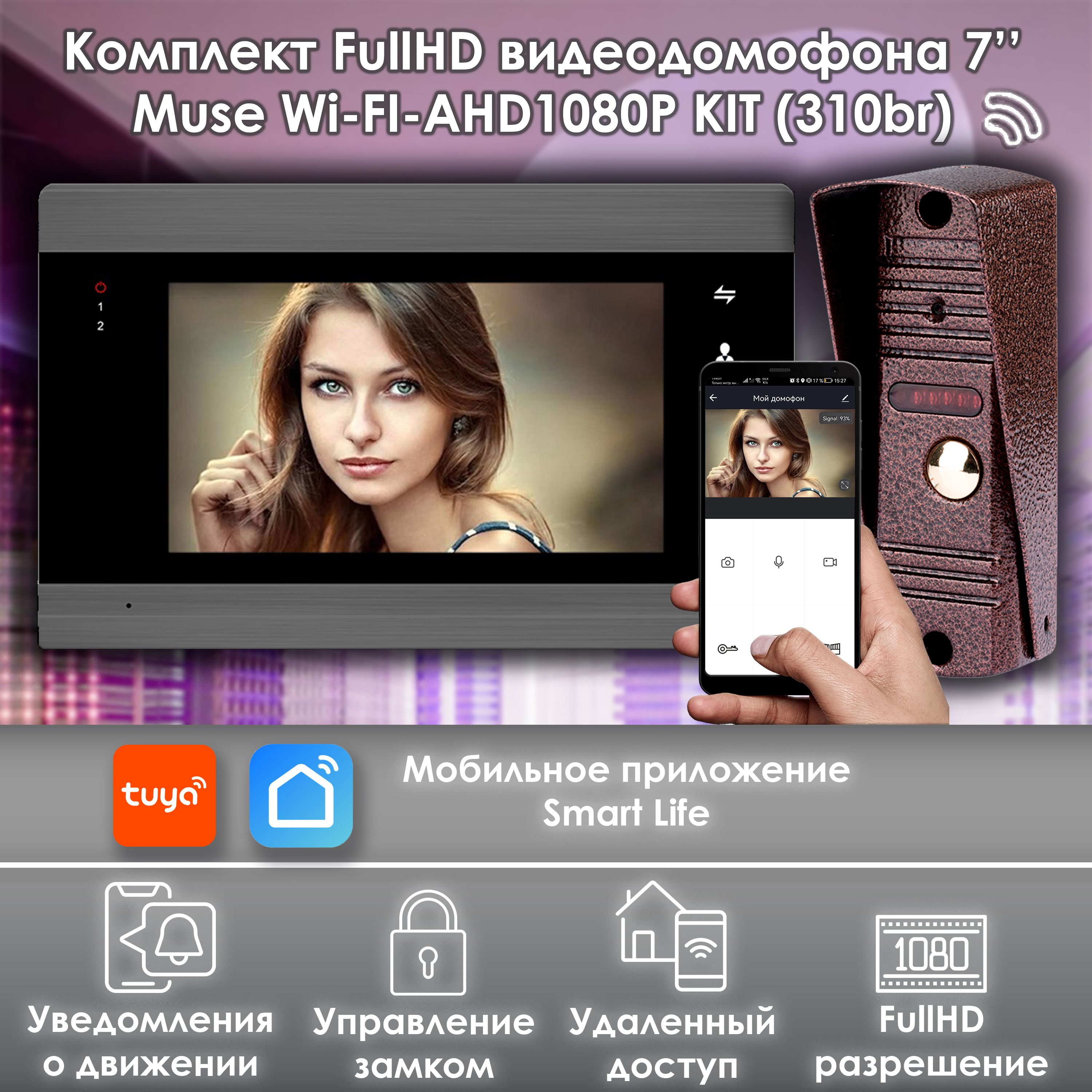 Комплект видеодомофона Alfavision MUSE WIFI-KIT (310br) Full HD 7 дюймов конвертер wifi tuya сигнала в bluetooth smart ble 801 62 suf white arlight 037434