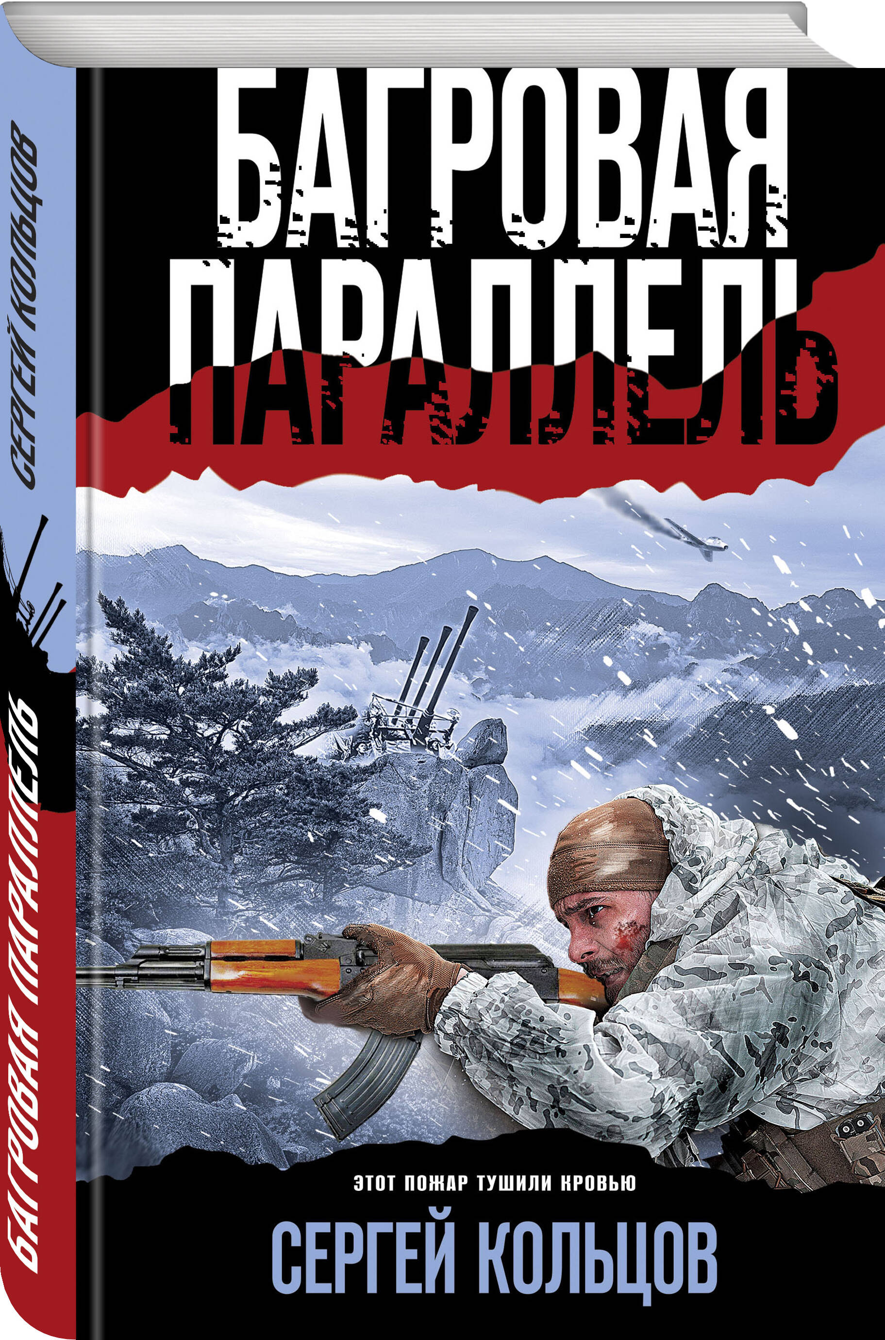 

Багровая параллель
