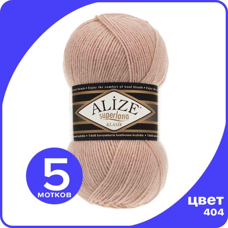 

Пряжа для вязания Alize Superlana Klasik 5 шт - 404 (Пудра) - 100гр x 280м / Ализе Суперла, Розовый, ASK_SUPERLANAKLASIK_klubok.club_5