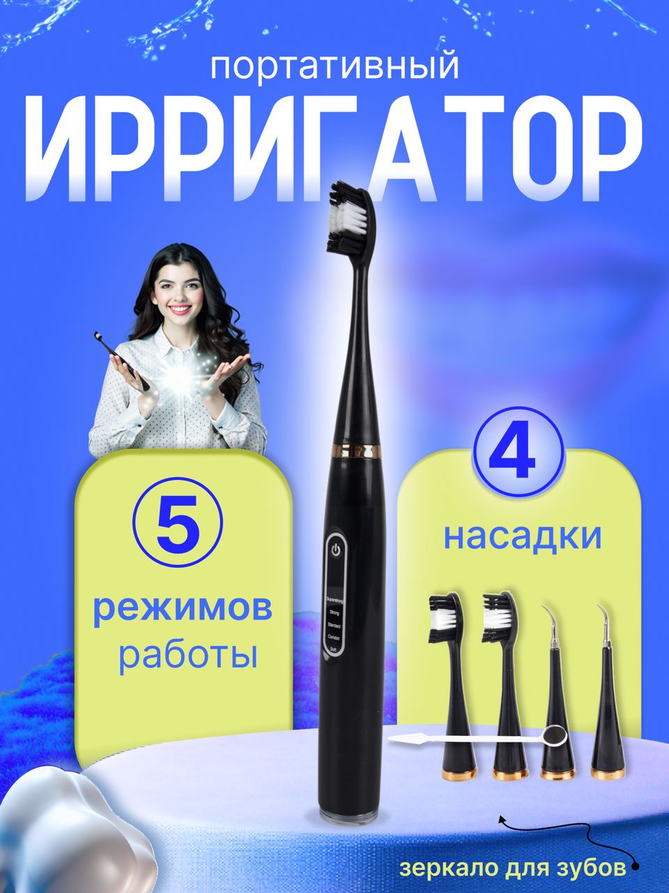 Ирригатор+электрическая зубная щетка NoBrand 31000 min черный