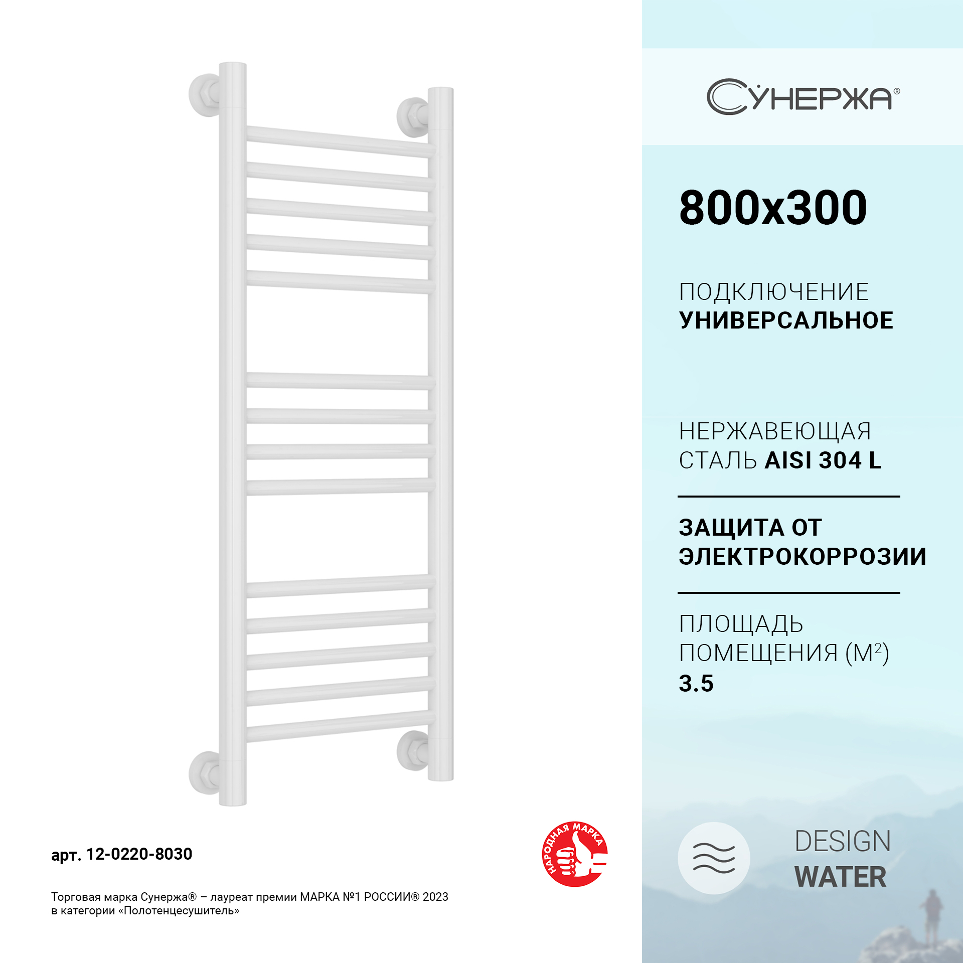 

Водяной полотенцесушитель (прямая) 800x300 белый Сунержа 12-0220-8030, Сунержа Богема+
