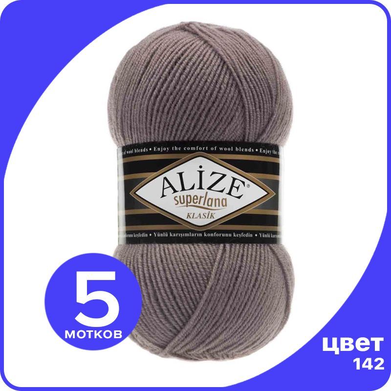 

Пряжа для вязания Alize Superlana Klasik 5 шт - 142 (Темно - розовый) - 100гр x 280м / Али, ASK_SUPERLANAKLASIK_klubok.club_5