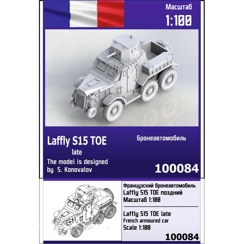 

Французский бронеавтомобиль Zebrano 1/100 Laffly S15 TOE, поздний 100084