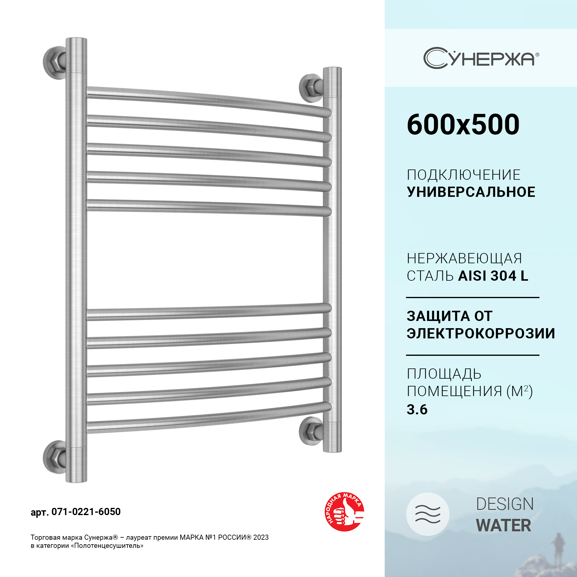 

Водяной полотенцесушитель (выгнутая) 600x500 сатин Сунержа 071-0221-6050, Хром, Сунержа Богема+