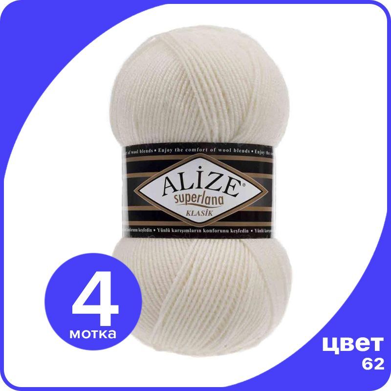 

Пряжа для вязания Alize Superlana Klasik 4 шт - 62 (Молочный) - 100гр x 280м / Ализе Супер, Белый, ASK_SUPERLANAKLASIK_klubok.club_4