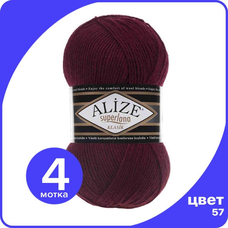 

Пряжа для вязания Alize Superlana Klasik 4 шт - 57 (Бордовый) - 100гр x 280м / Ализе Супер, ASK_SUPERLANAKLASIK_klubok.club_4