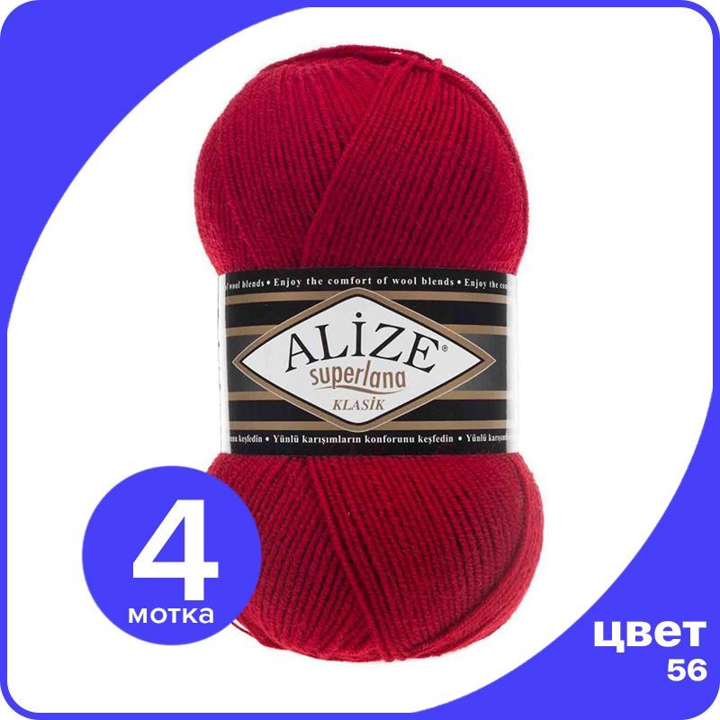 

Пряжа для вязания Alize Superlana Klasik 4 шт - 56 (Красный темный) - 100гр x 280м / Ализе, ASK_SUPERLANAKLASIK_klubok.club_4