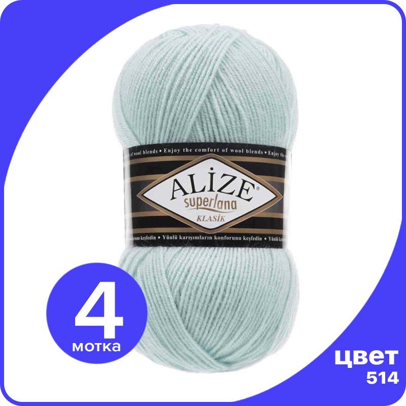 

Пряжа для вязания Alize Superlana Klasik 4 шт - 514 (Зимнее небо) - 100гр x 280м / Ализе С, Зеленый, ASK_SUPERLANAKLASIK_klubok.club_4
