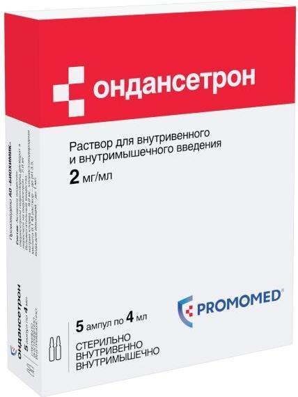 Ондансетрон раствор 2 мг/мл ампулы 4 мл 5 шт.