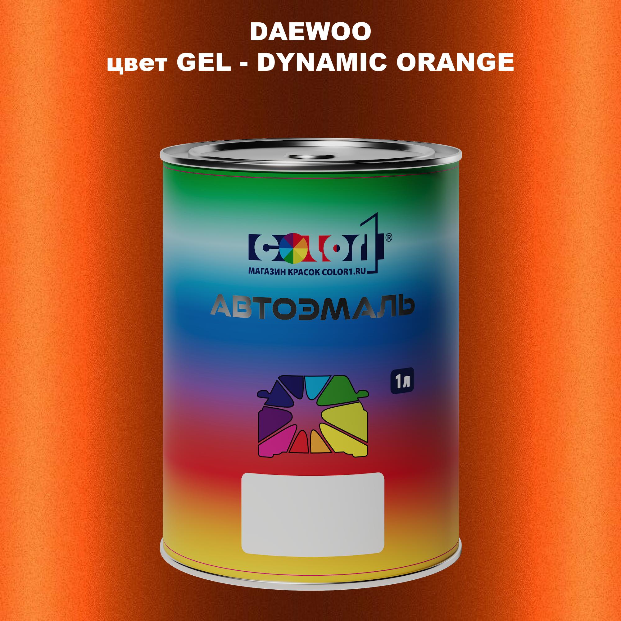 

Автомобильная краска COLOR1 для DAEWOO, цвет GEL - DYNAMIC ORANGE, Прозрачный