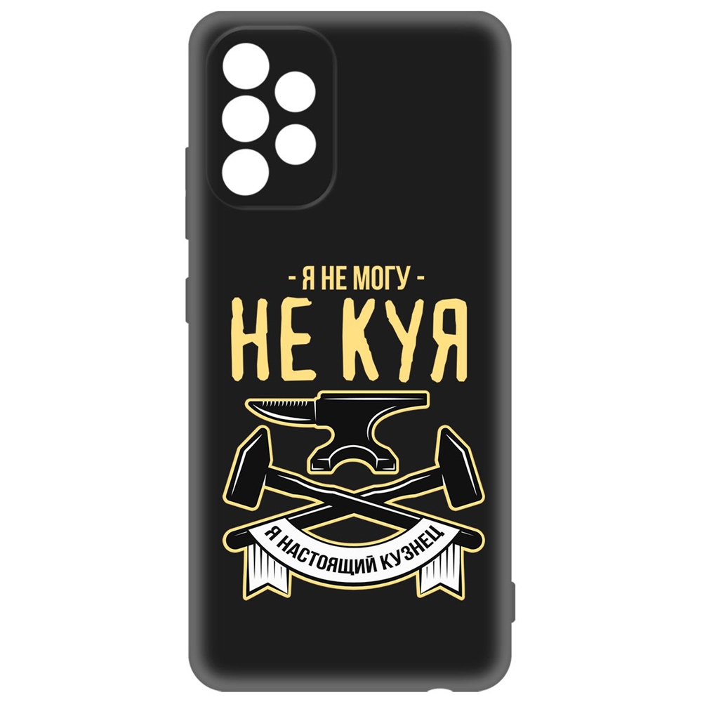 Чехол-накладка Krutoff Soft Case Не могу не куя для Samsung Galaxy A32 (A325) черный