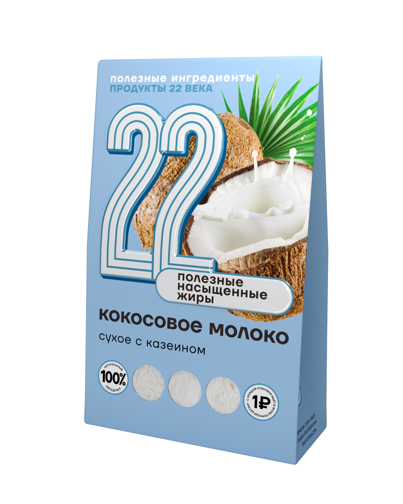 

Кокосовое молоко Продукты XXII века сухое 250 г, молоко сухое, коробка 250 г