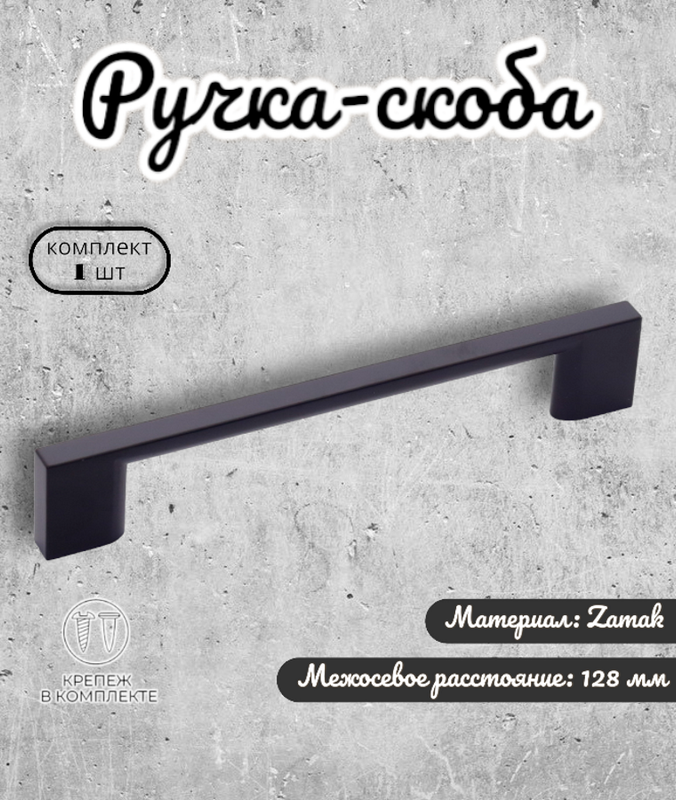 

Ручка-скоба Inred IN.01.4190.128.MBL матовый чёрный (металл), Черный, IN.01.4190.96.SC