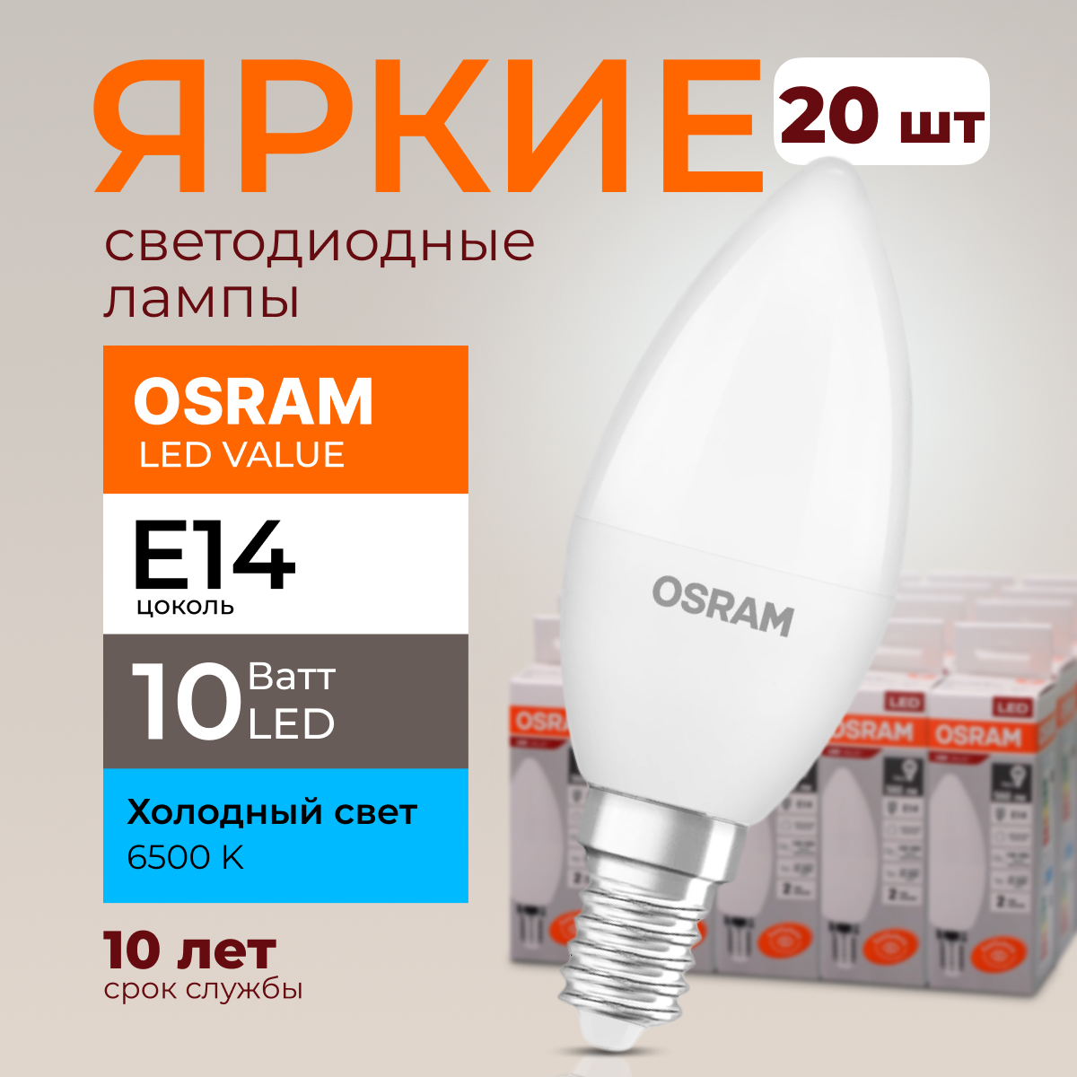 

Лампочка светодиодная Osram свеча 10 Ватт E14 свет 6500K Led LV CLB FR 800лм 20шт, LED Value